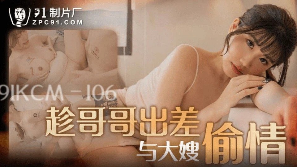 91KCM-106 Wanita seksi